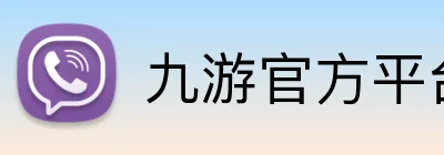 九游官方平台 logo